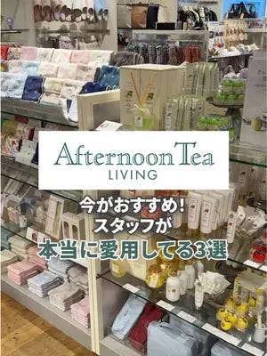 アフタヌーンティー公式通販サイト｜生活雑貨・ギフト