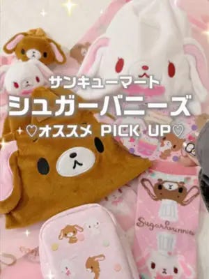 予約販売】シュガーバニーズ クリアペンケース – サンキューマート