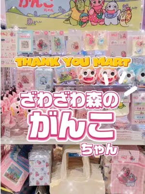 ざわざわ森のがんこちゃん コラボ 折り畳みミラー – サンキューマート