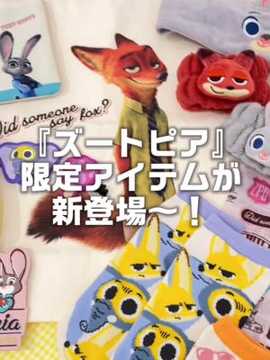 ズートピア 証明写真風ステッカー – サンキューマート