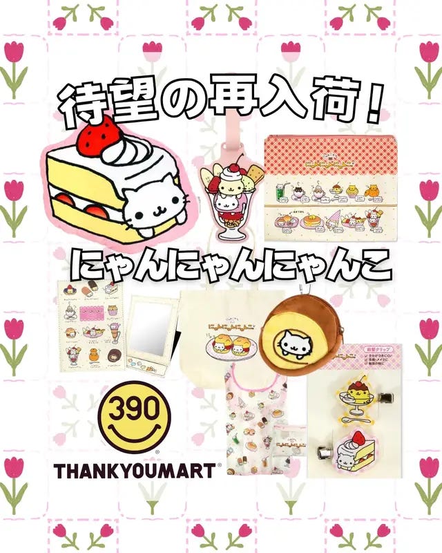 にゃんにゃんにゃんこ コラボ クッション – サンキューマート