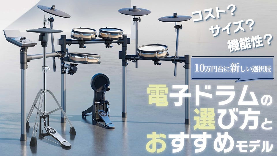 新製品:電子ドラム】ALESIS DEBUT KIT｜ドラムを始めるのに必要なもの