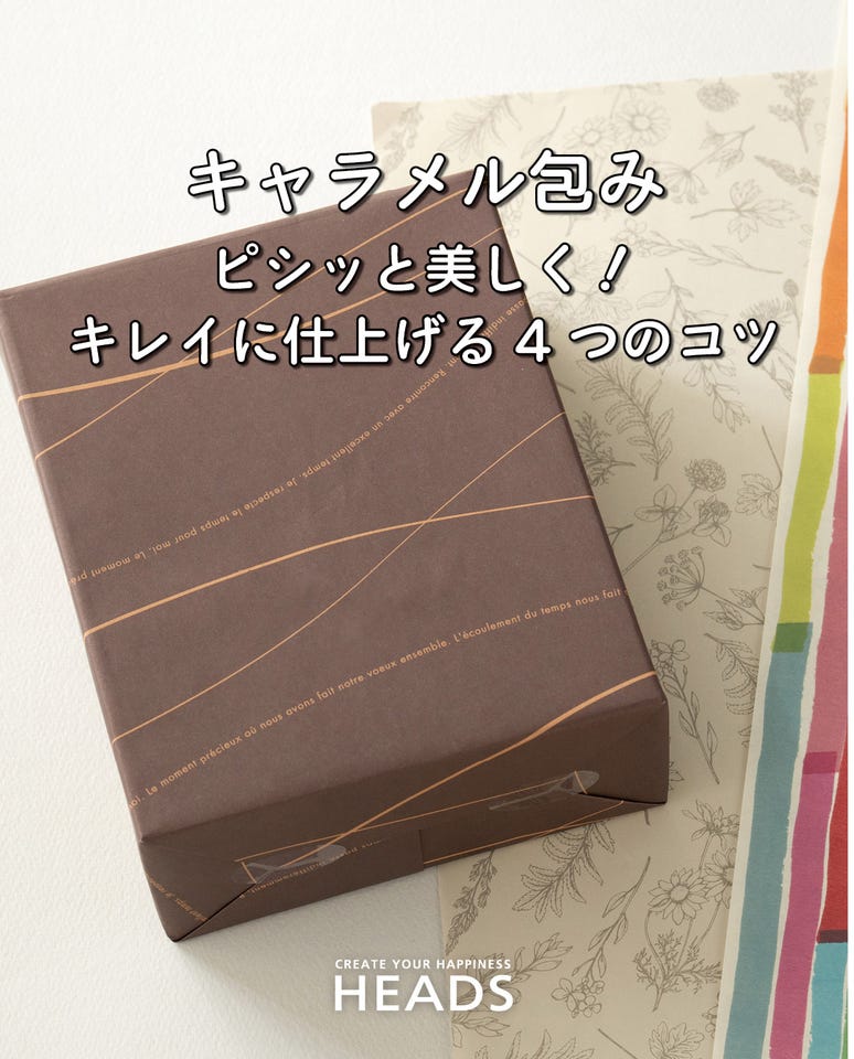 ラッピング用品ギフト包装資材通販 HEADS ヘッズ