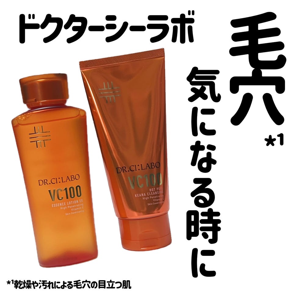 VC100ホットピールKEANAクレンジング｜口コミ・効果もご紹介