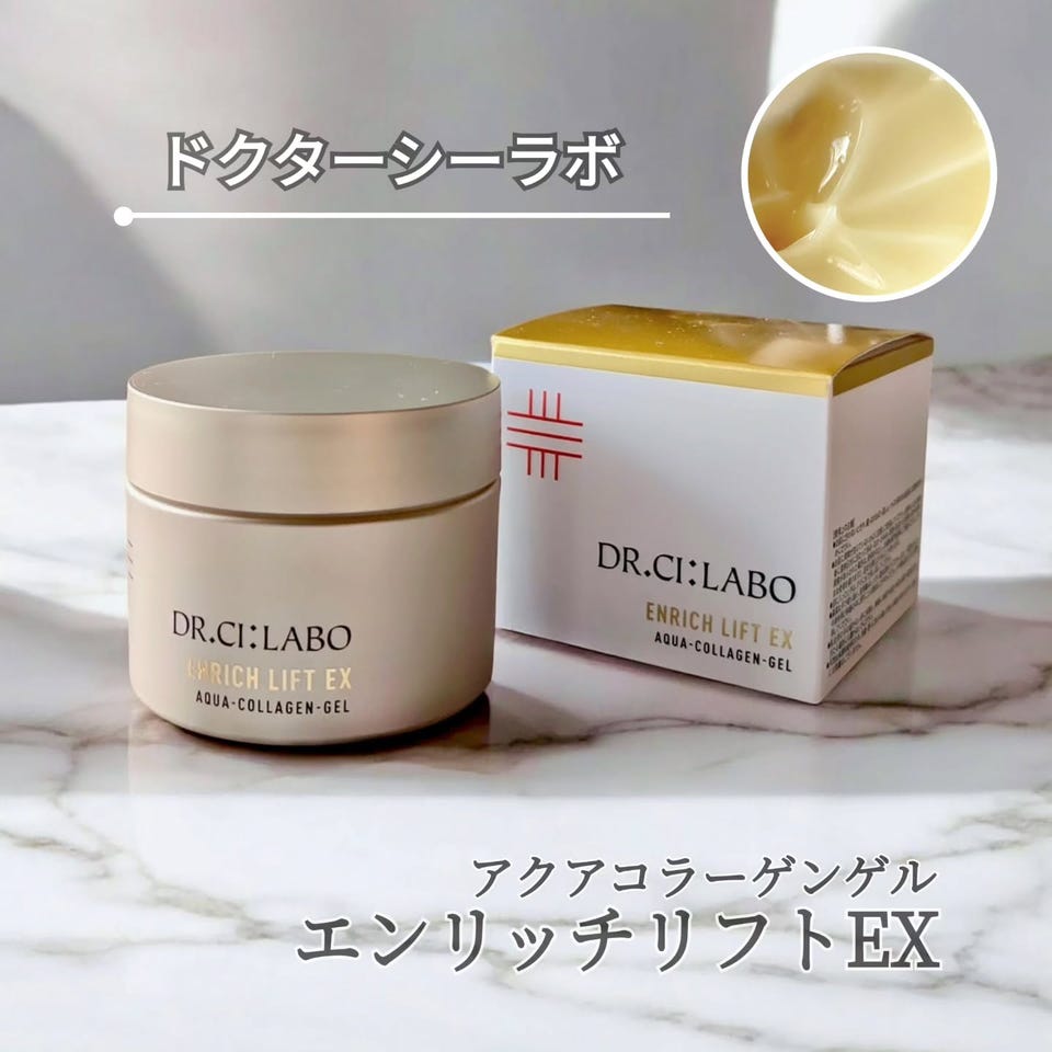 アクアコラーゲンゲル エンリッチリフトEX｜口コミ・効果もご紹介