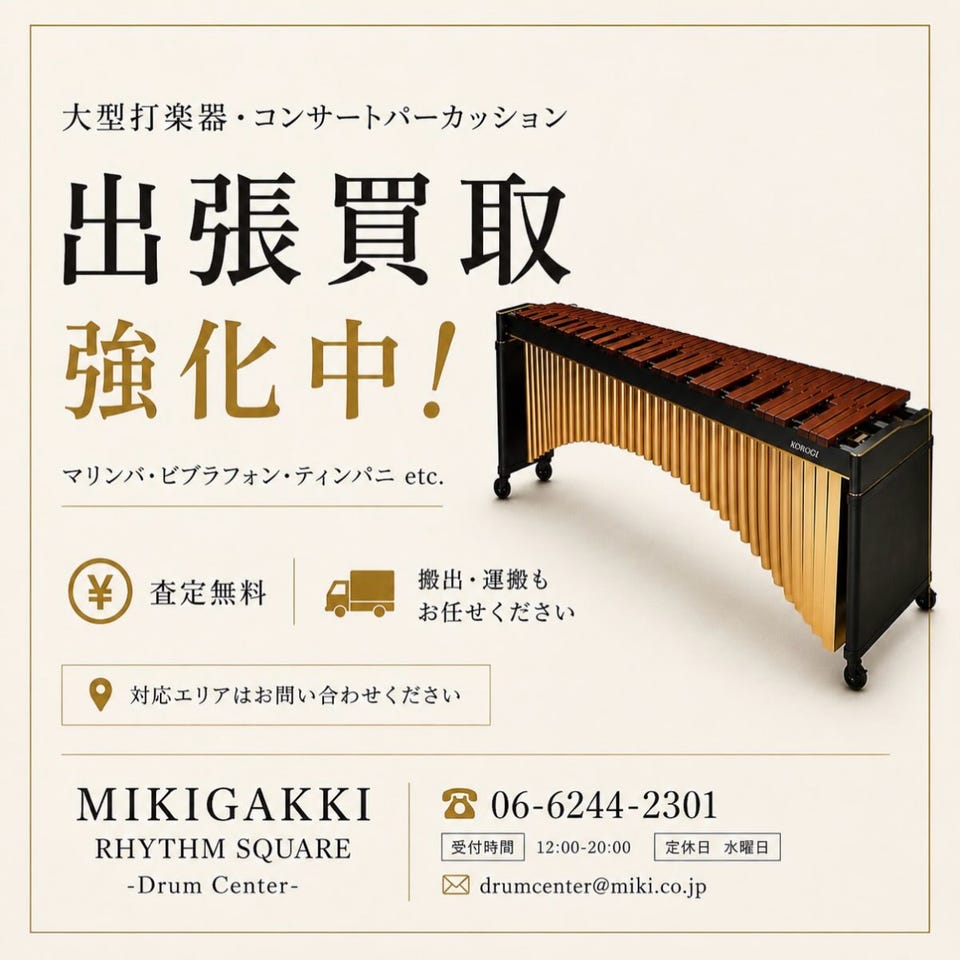 DrumCenter（ドラムセンター） | 三木楽器公式通販サイト