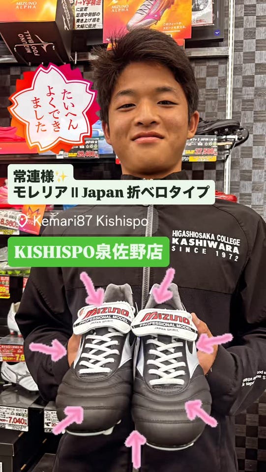 Kemari87 KISHISPO / MIZUNO | ミズノ