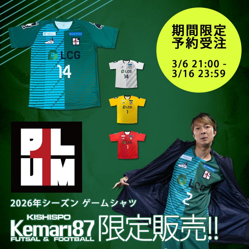 Kemari87 KISHISPO / SoccerJunky | サッカージャンキー