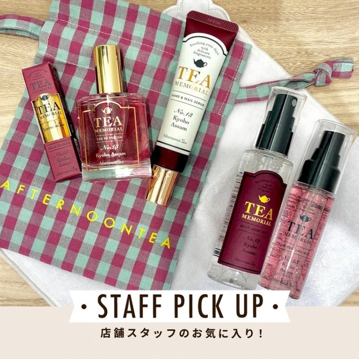 ソリッドパフューム 巨峰アッサム/ティーメモリアル | アフタヌーン
