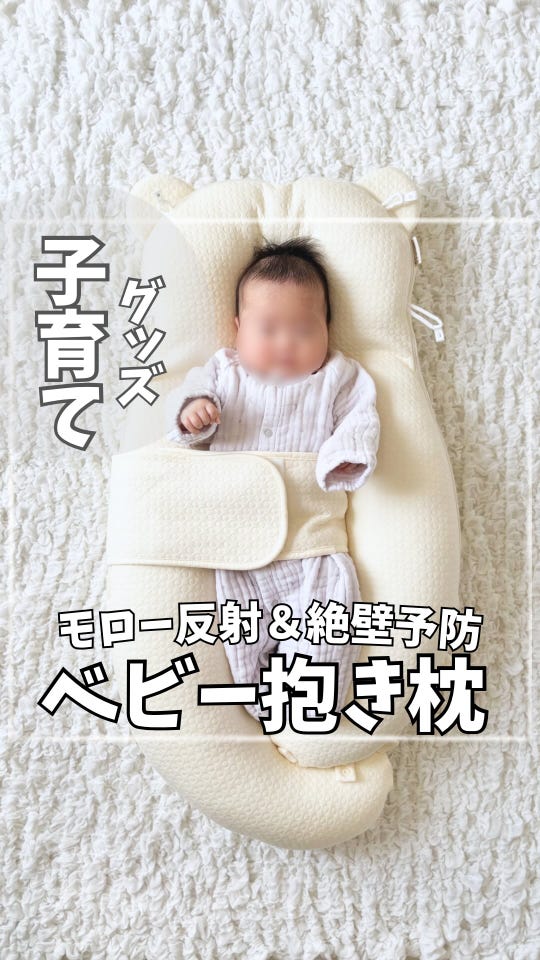 ベビー抱き枕 まくら GU MODE｜高さ調整・丸洗いOK・新生児対応・絶壁防止
