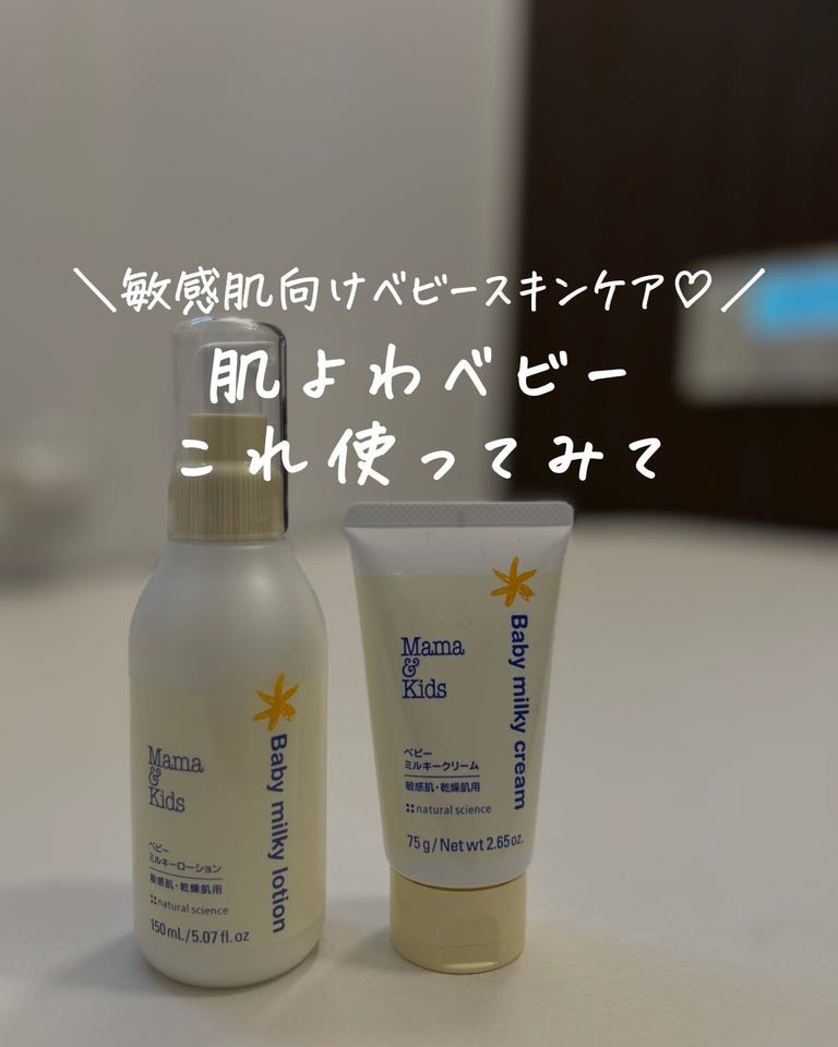 ベビーミルキークリームお得用サイズ＆ミニボトルセット｜敏感肌向け