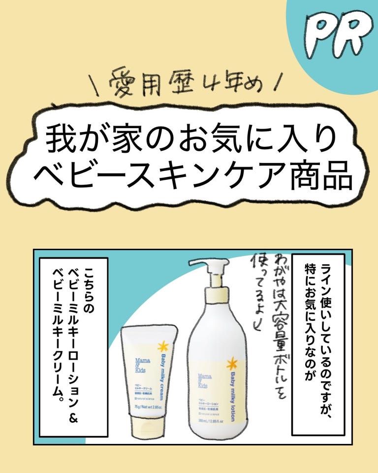 ベビーミルキークリームお得用サイズ＆ミニボトルセット｜敏感肌向け