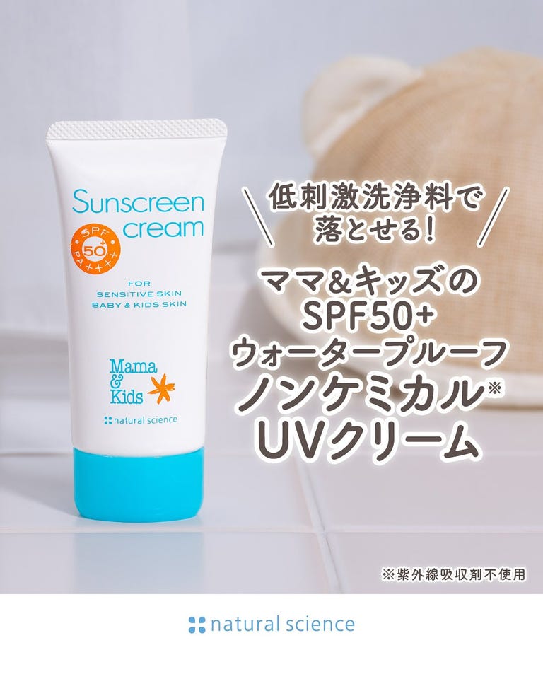 サンスクリーンクリーム｜敏感肌向けスキンケア通販のナチュラルサイエンス