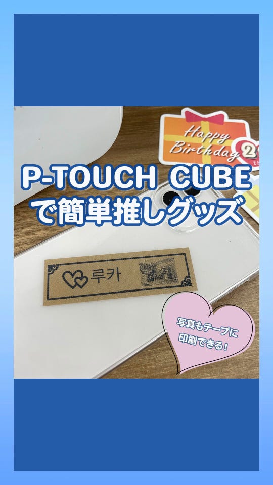 PT-P710BT（P-TOUCH CUBE)(18・24㎜テープ対応モデル)｜ブラザー