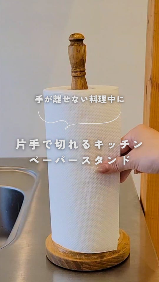 片手で切れるパイン材キッチンペーパースタンド | itomani（いとまに