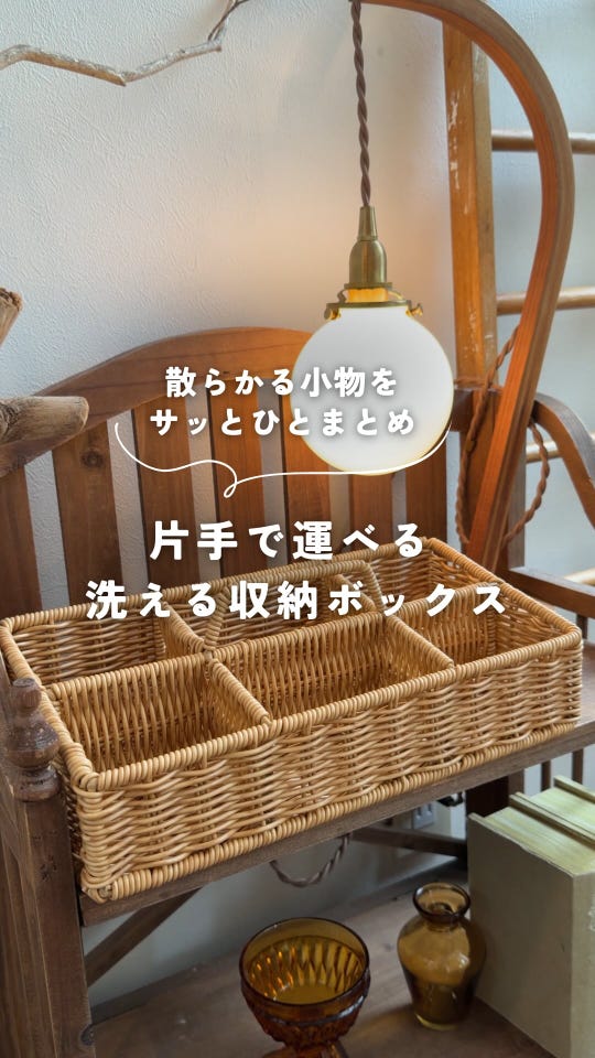 洗えるカゴ ハンドル付収納ボックス | itomani（いとまに）｜日常の