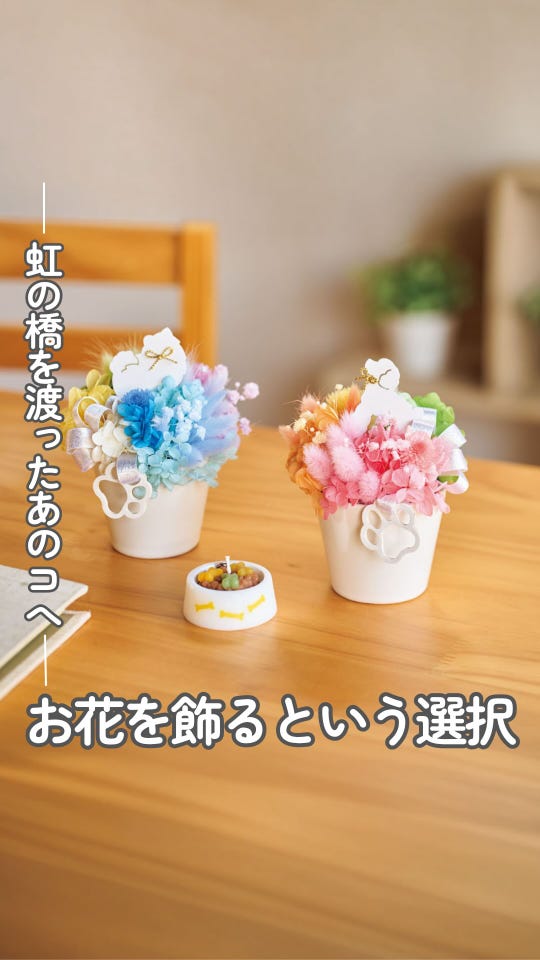 造花・プリザーブドフラワーだからこそ求められる「品位」と「安心感