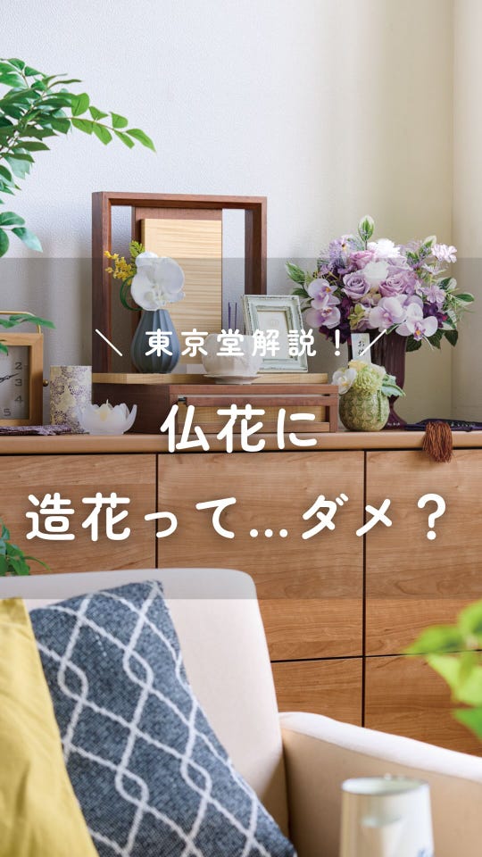造花・プリザーブドフラワーだからこそ求められる「品位」と「安心感