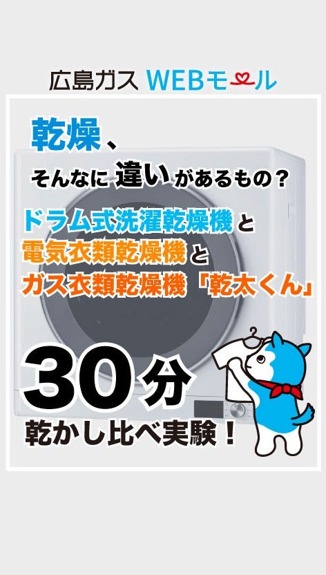 ガス衣類乾燥機 リンナイ「乾太くん」 乾燥容量6㎏ | 広島ガスWEBモール