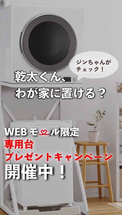ガス衣類乾燥機 リンナイ「乾太くん」 乾燥容量6㎏ | 広島ガスWEBモール