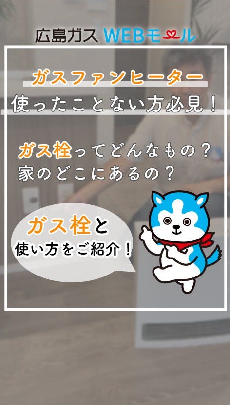 ガス暖房器、持ち帰り割開催中！