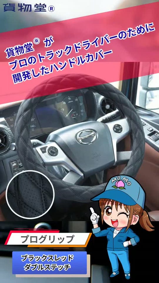金華山ハンドルカバー バレンタイン| トラック用品通販ルート2