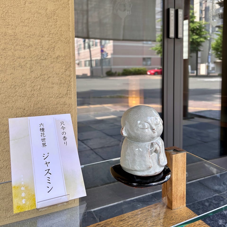 ウェブショップ麗香炉 お地蔵さま: 香りとともに【公式】お香の専門店