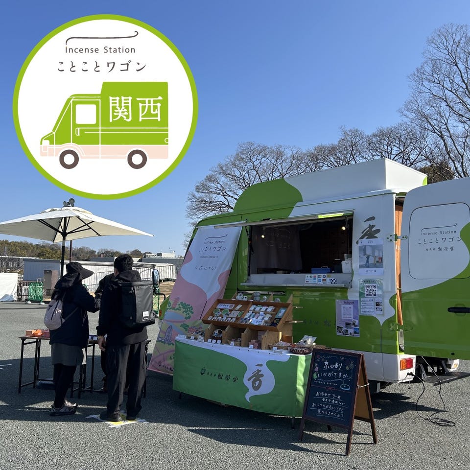 お香の移動販売車 「Incense Station ことことワゴン」｜香老舗 松栄堂