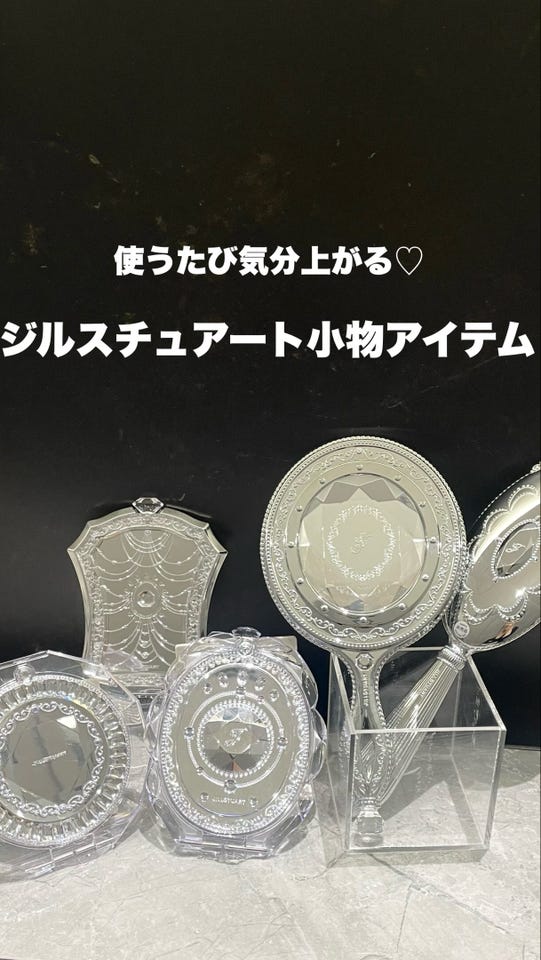 ジルスチュアート コンパクトミラー Ⅱ