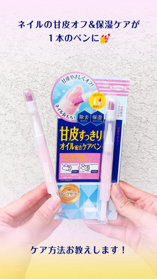 公式】ネイルネイル キューティクルケアペン: ネイルネイル| BCL
