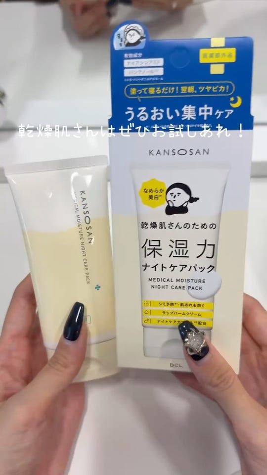 公式】乾燥さん 薬用ナイトケアパック【医薬部外品】 70g: 乾燥さん