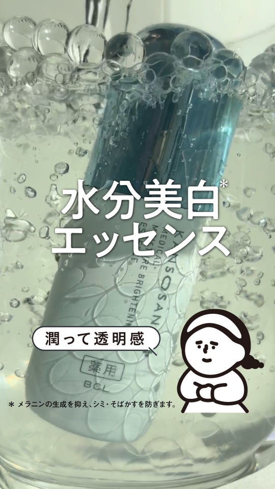 公式】乾燥さん 薬用水分力ブライトニングエッセンス【医薬部外品