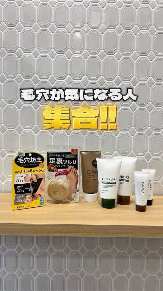 公式】ツルリ 毛穴汚れ分解ジェル 15g: ツルリ| BCLカンパニー