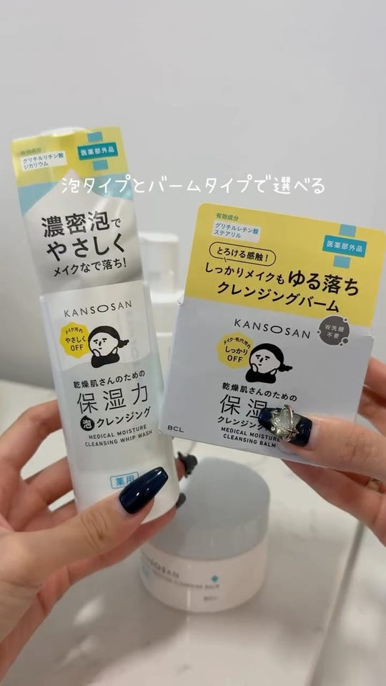 公式】乾燥さん 薬用保湿力クレンジングバーム【医薬部外品】 80g