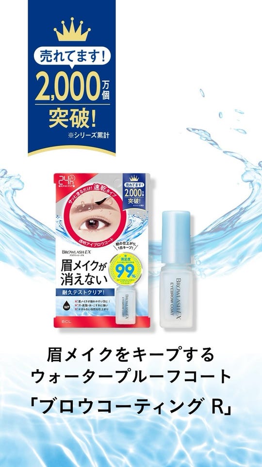 フローズンカバー(手先・足先用)、眉毛アートメイクシール、ケアキャップ 公式】ブロウラッシュEX ブロウコーティング R(眉メイク用): ブロウ
