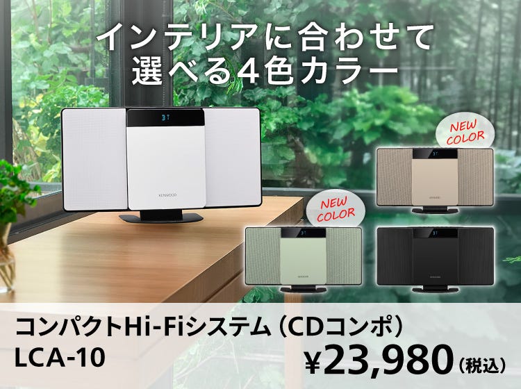 JVCケンウッドストア｜ビクター JVC KENWOOD 公式オンライン通販