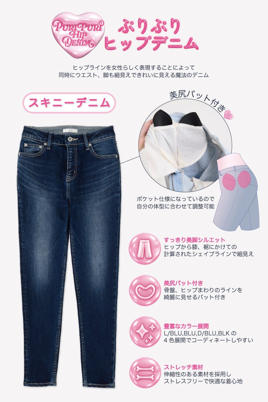 【乃木坂46 一ノ瀬美空さん・池田瑛紗さん着用アイテム】ぷりぷりヒップデニムスキニーパンツ D/BLU S