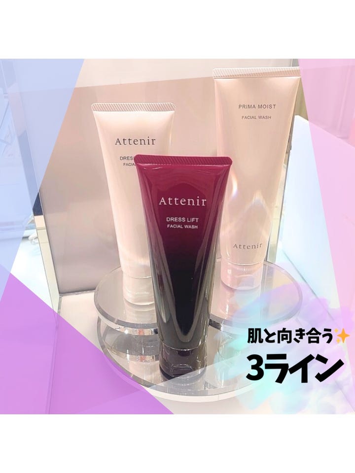 ドレスリフト フェイシャルウォッシュ| アテニア公式オンライン