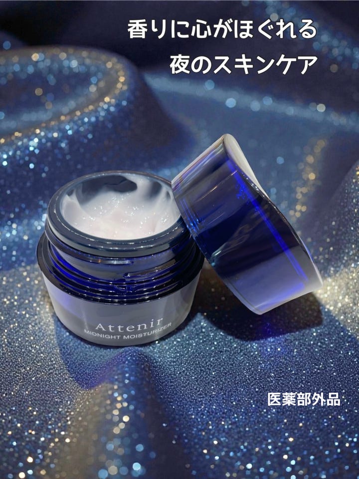 アテニア ミッドナイトモイスチャライザー 【医薬部外品】［販売名