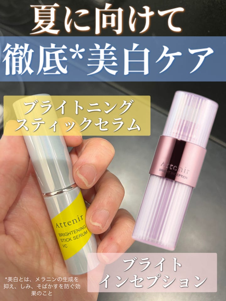 Attenir BRIGHT INCEPTION セット ブライトインセプション＜つめかえ用レフィル＞［販売名：アテニア