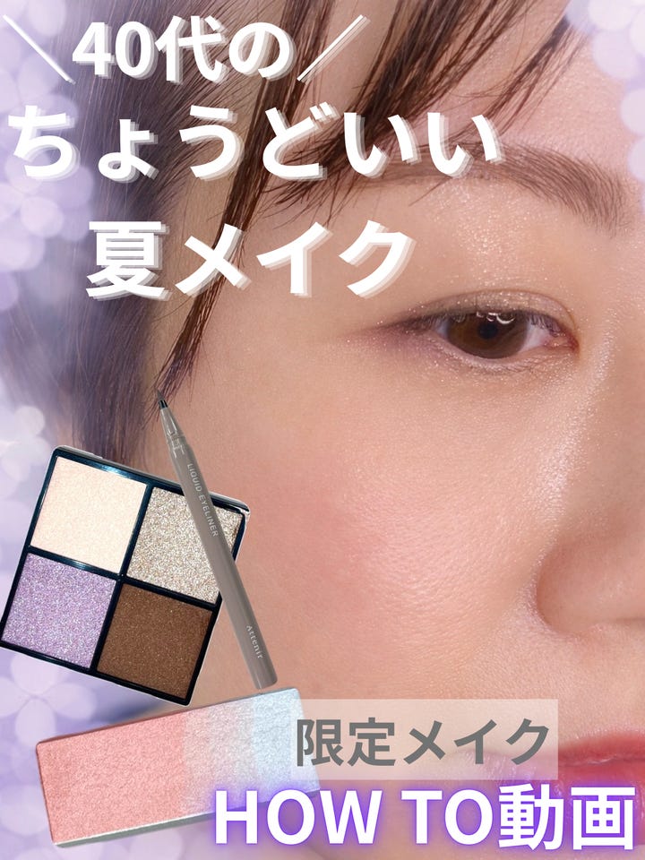 夏限定メイク／数量限定】スキンアップニュアンサー〈花涼/HANASUZUMI