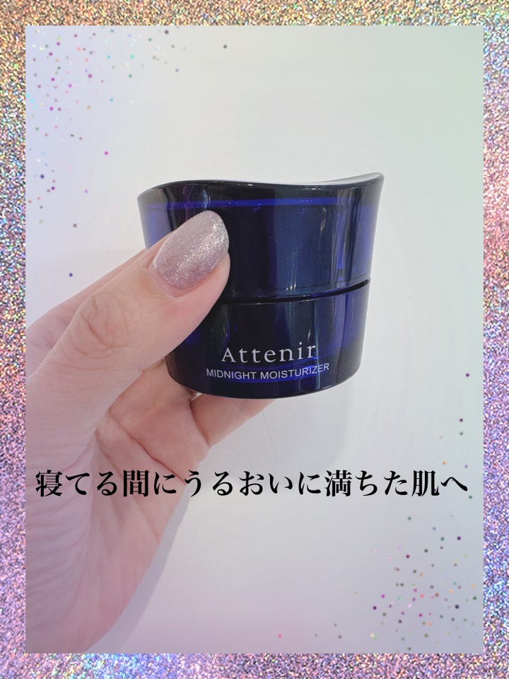 アテニア ミッドナイトモイスチャライザー 【医薬部外品】［販売名