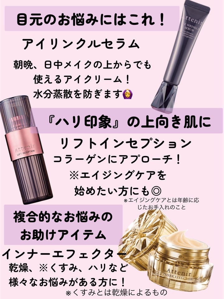 び*イ様 アテニア インナーエフェクター 2個 ＆ アイ リンクルセラム 2