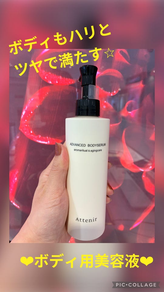 アドバンストボディセラム〈フローラルフォレスト〉| アテニア公式
