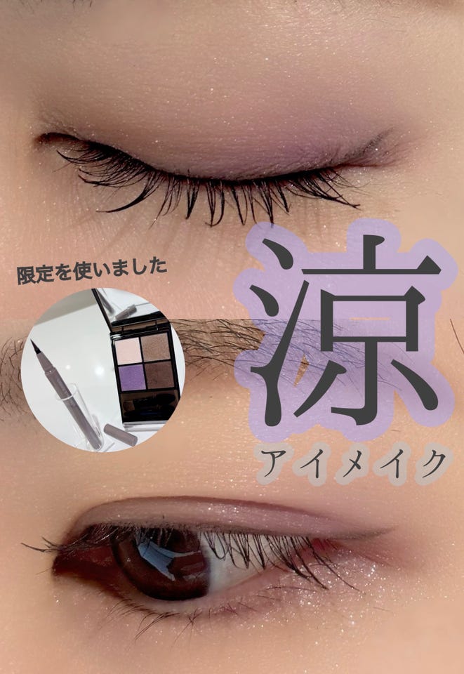夏限定メイク／数量限定】ミラージュアップ アイズ〈菫風／SUMIREKAZE
