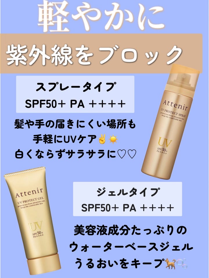UVプロテクト ジェル 【7・8月合併号まで販売予定】| アテニア公式 
