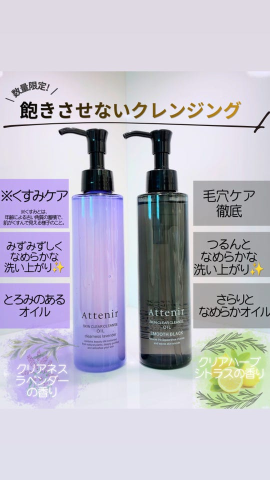 スキンクリア クレンズ オイル アロマタイプ クリアネスラベンダーの