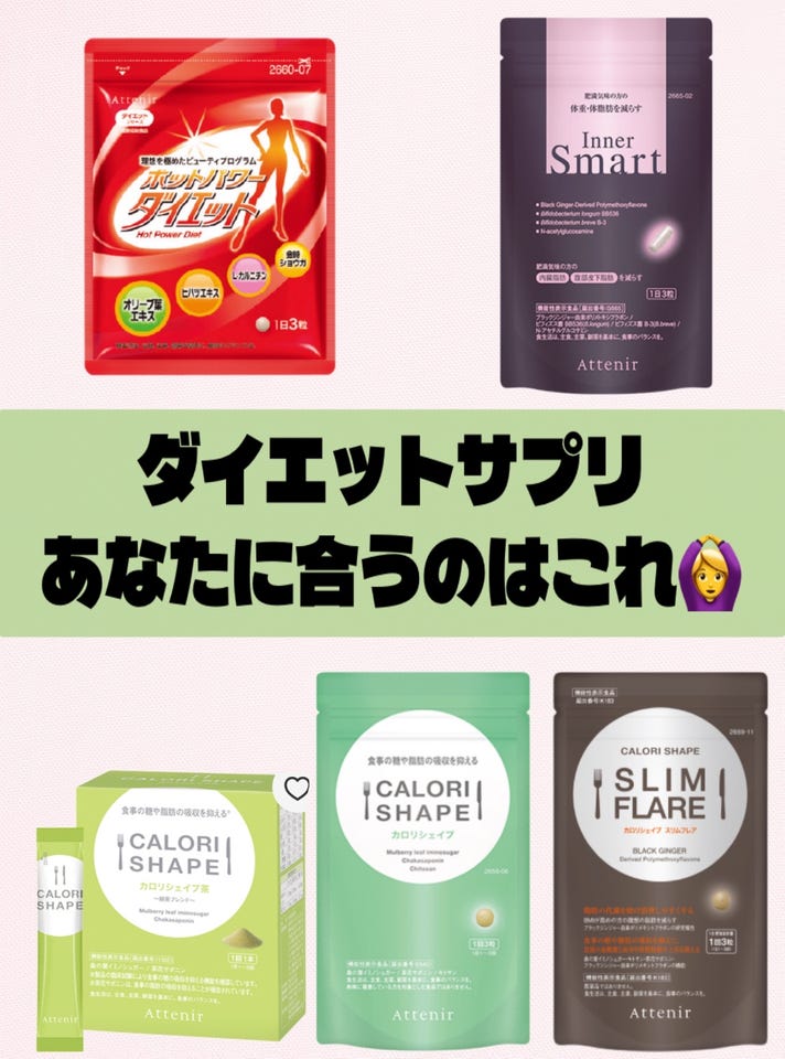 ホットパワーダイエット| アテニア公式オンラインショップ | 上質を