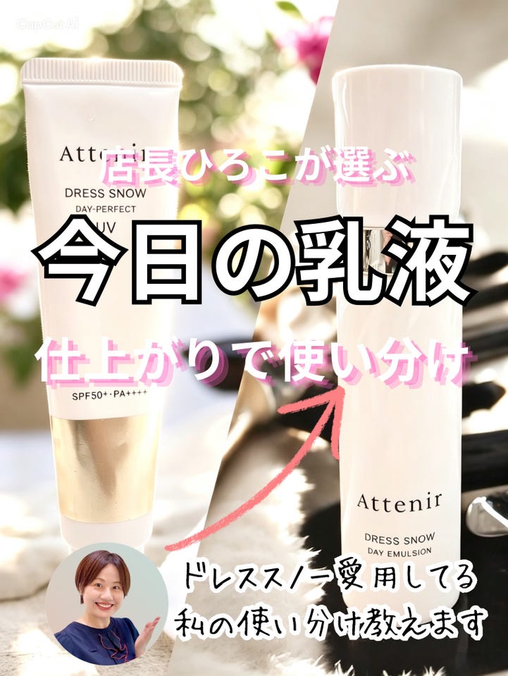 ドレススノー ローション 【医薬部外品】［販売名：アテニア