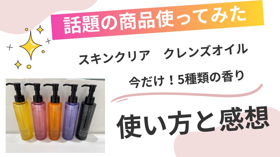 スキンクリア クレンズ オイル アロマタイプ ローズリュクスの香り